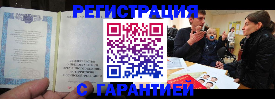 временная регистрация в Карабаше